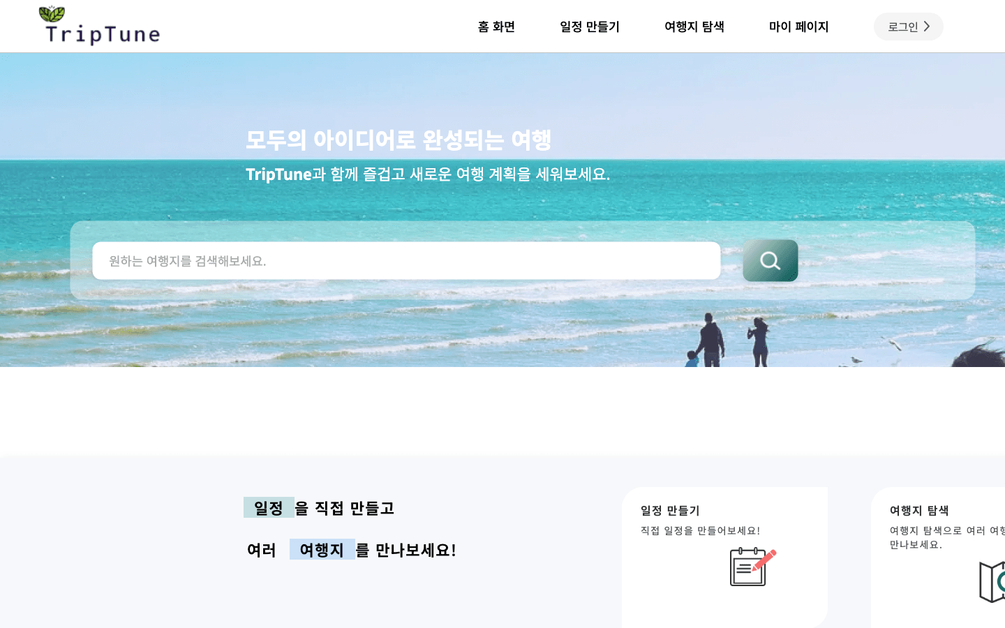 홈 화면 — 2026년 7월 현재 triptune.co.kr
