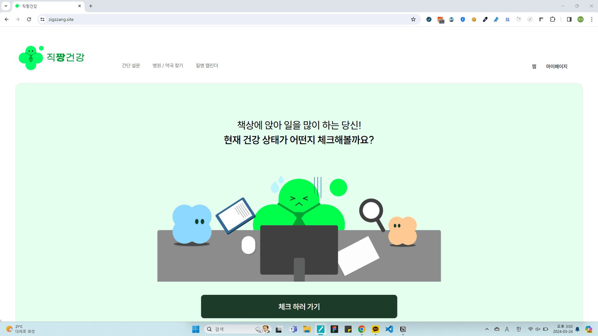 직짱건강