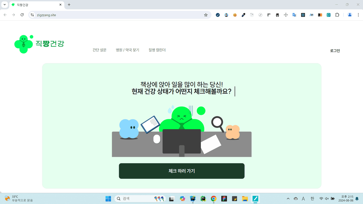 직장인 건강 플랫폼, 직장건강