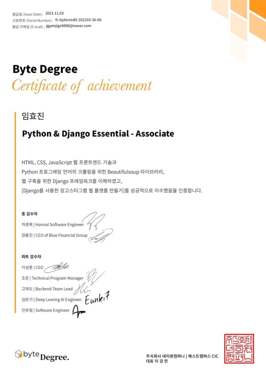 Python & Django Essential - Associate 수료증